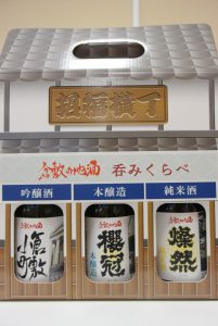 休暇村グループ 公共の宿 国民宿舎サンロード吉備路 地酒