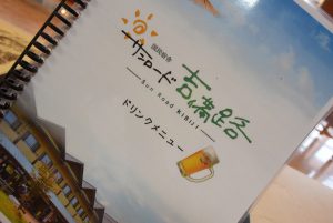 休暇村グループ 公共の宿 国民宿舎サンロード吉備路 地酒