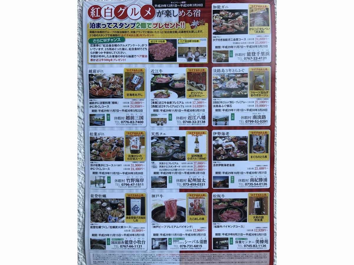休暇村グループの公共の宿 保養センター美榛苑