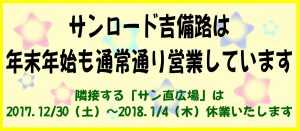 休暇村グループ 公共の宿 国民宿舎サンロード吉備路