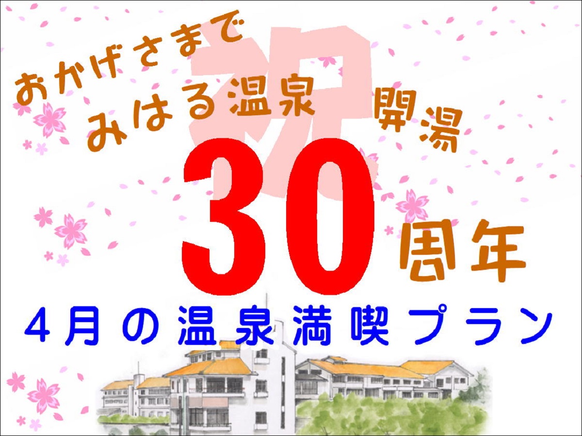 休暇村サービス公共の宿 保養センター美榛苑