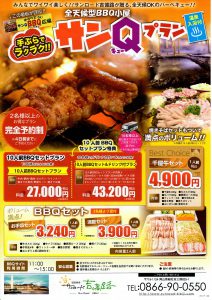 休暇村グループ 公共の宿 国民宿舎サンロード吉備路