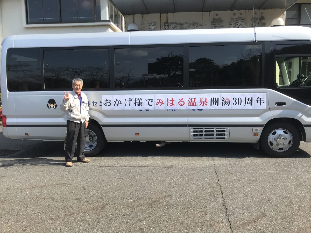 休暇村サービス公共の宿 保養センター美榛苑