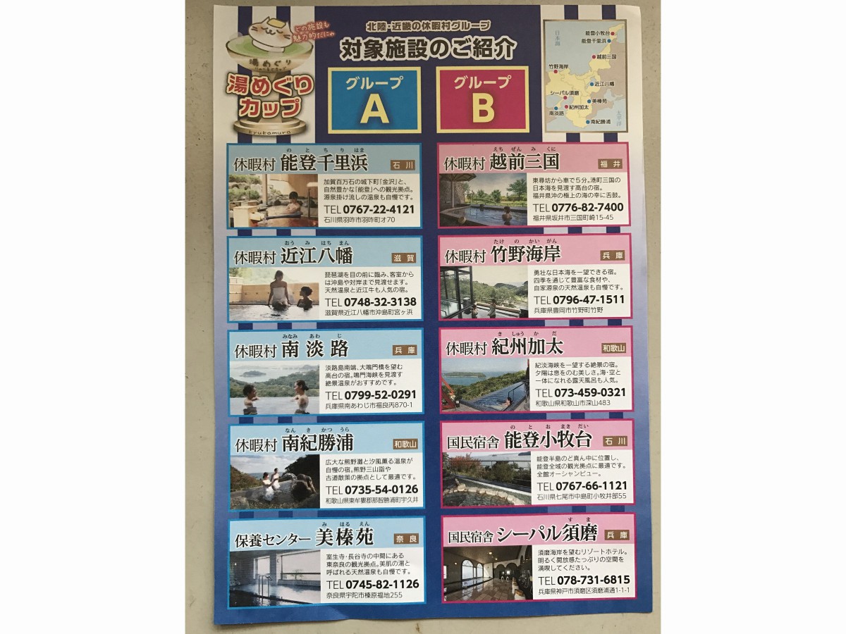 休暇村グループの公共の宿 保養センター美榛苑