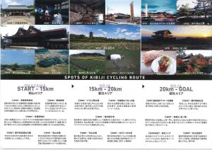 休暇村グループ 公共の宿 国民宿舎サンロード吉備路 サイクリングマップ