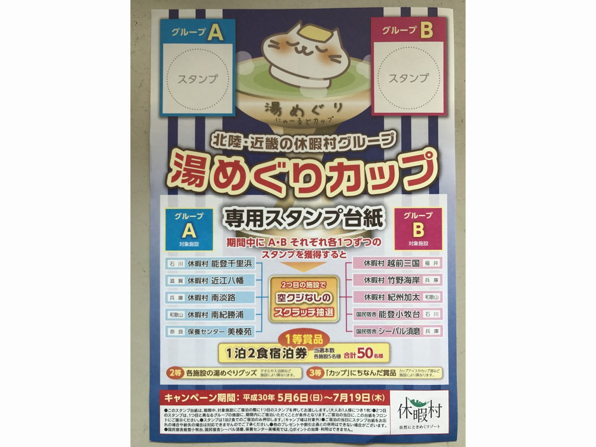 休暇村グループの公共の宿 保養センター美榛苑