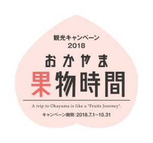 休暇村グループ 公共の宿 国民宿舎サンロード吉備路