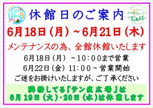 休暇村グループ 公共の宿 国民宿舎サンロード吉備路