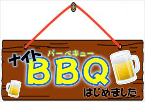 休暇村グループ 公共の宿 国民宿舎サンロード吉備路 ナイトバーベキュー