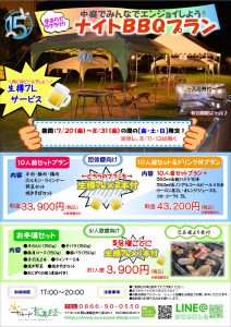 休暇村グループ 公共の宿 国民宿舎サンロード吉備路 ナイトバーベキュー