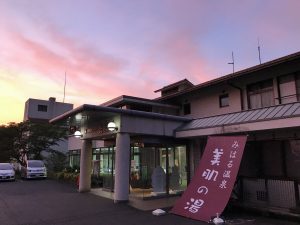 休暇村グループの公共の宿 保養センター美榛苑