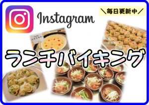 休暇村グループ 公共の宿 国民宿舎サンロード吉備路 インスタ ランチバイキング