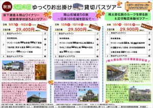休暇村グループ 公共の宿 国民宿舎サンロード吉備路 ツアー