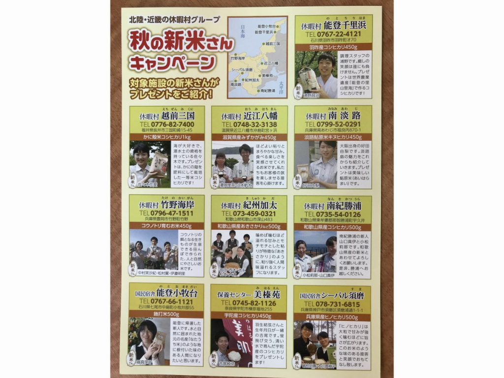休暇村グループの公共の宿 保養センター美榛苑