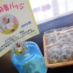 休暇村グループ 公共の宿 国民宿舎サンロード吉備路 タンチョウバッジ
