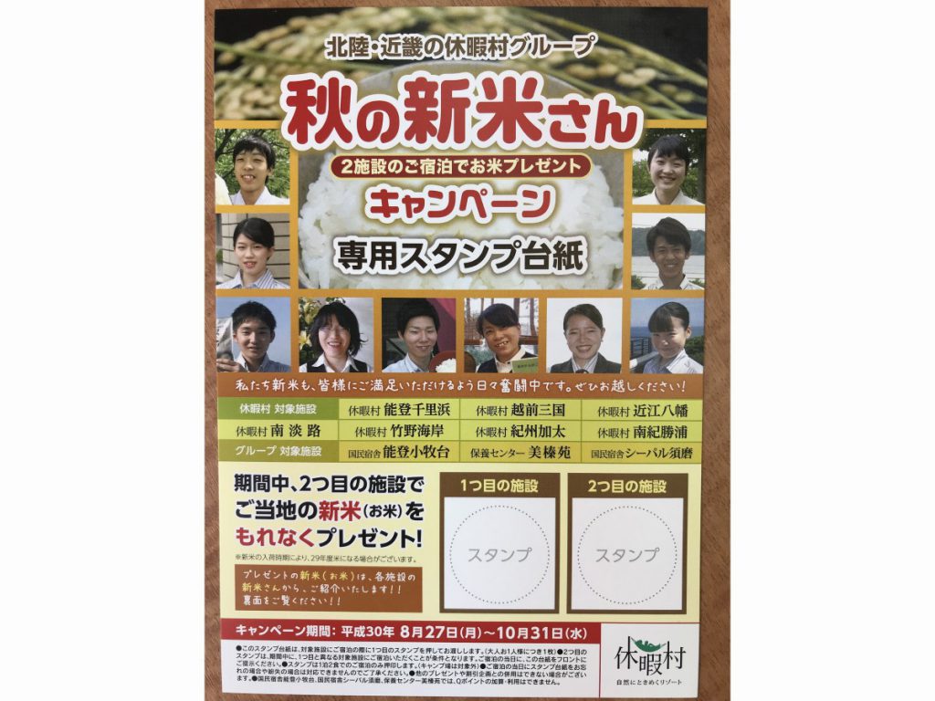 休暇村グループの公共の宿 保養センター美榛苑