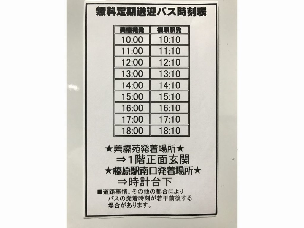 休暇村グループの公共の宿 保養センター美榛苑