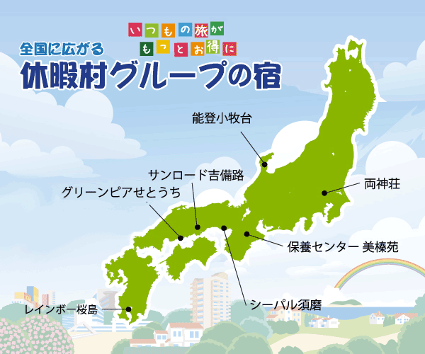 グループの宿一覧