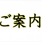 休暇村グループ　公共の宿　国民宿舎サンロード吉備路