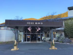 休暇村グループの公共の宿 国民宿舎両神荘 大晦日