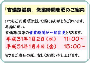 休暇村グループ 公共の宿 国民宿舎サンロード吉備路