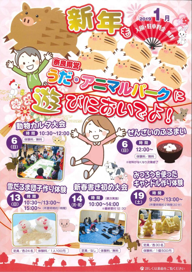休暇村グループ公共の宿 保養センター美榛苑 うだアニマルパーク