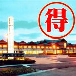 休暇村グループ 公共の宿 国民宿舎サンロード吉備路