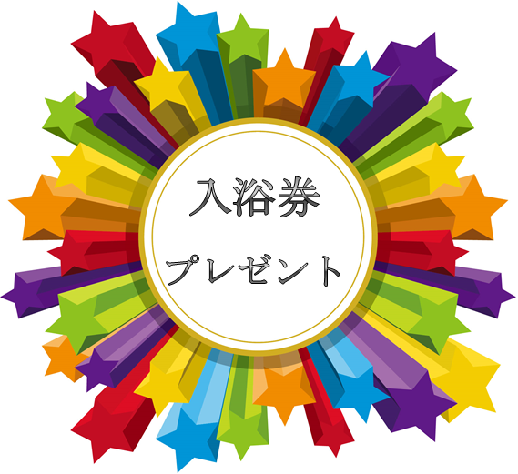 休暇村グループ公共の宿 保養センター美榛苑 イベント