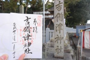 休暇村グループ 公共の宿 国民宿舎サンロード吉備路
