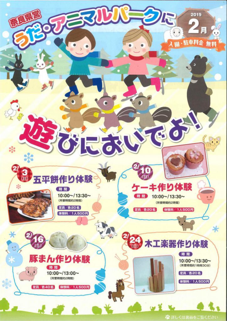 休暇村グループ 公共の宿 保養センター 美榛苑 うだアニマルパーク チラシ