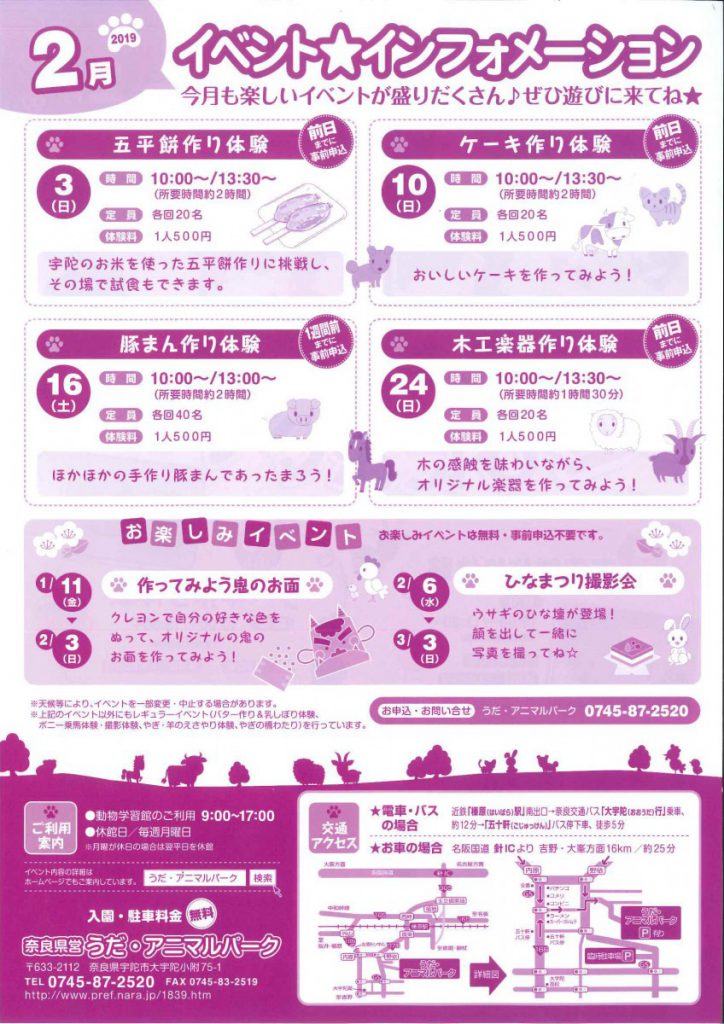 休暇村グループ 公共の宿 保養センター 美榛苑 うだアニマルパーク チラシ
