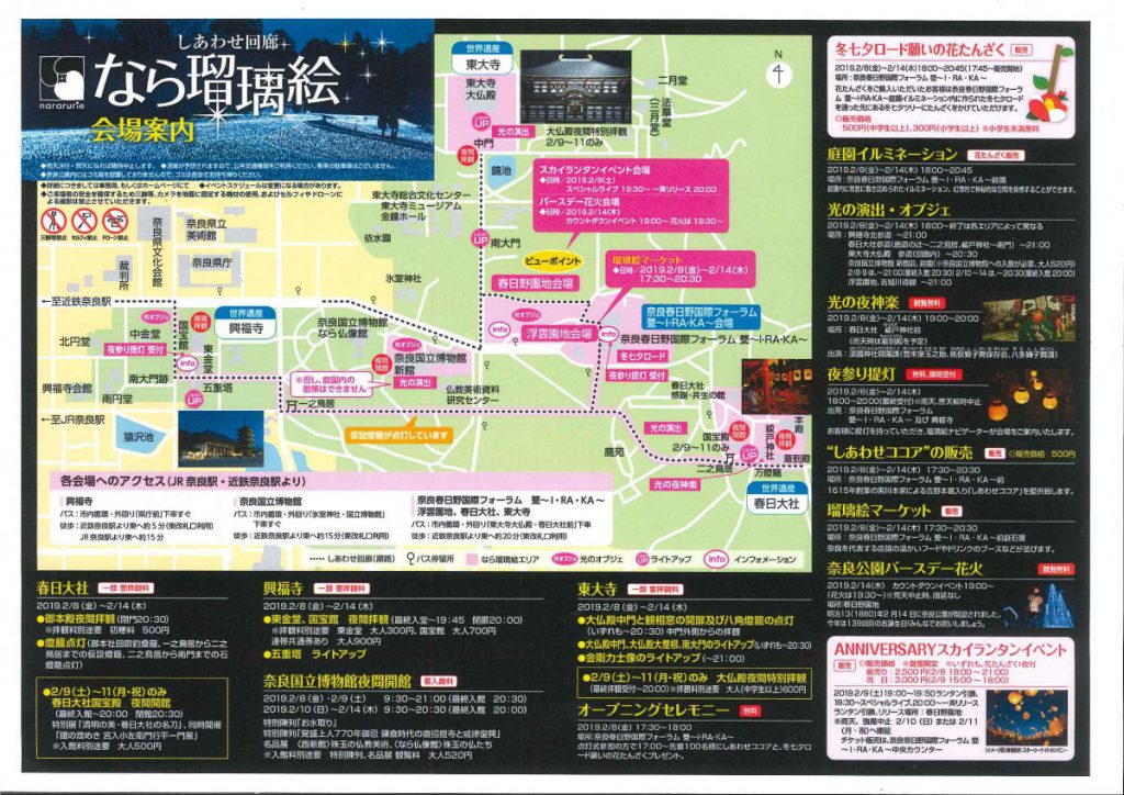 休暇村グループ 公共の宿 保養センター 美榛苑 なら瑠璃絵