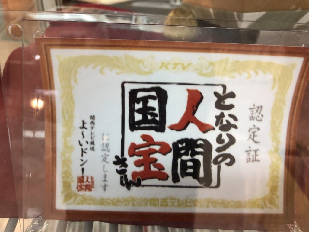 休暇村グループ 公共の宿 保養センター 美榛苑 人間国宝