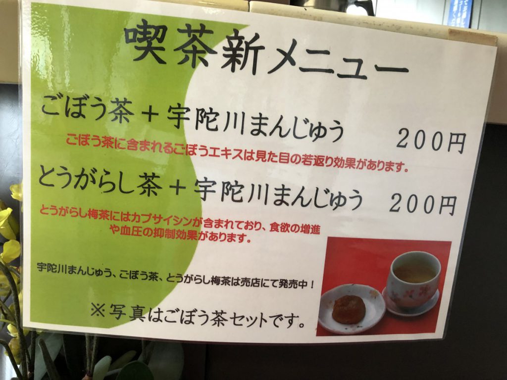 休暇村グループ 公共の宿 保養センター 美榛苑 ごぼう茶