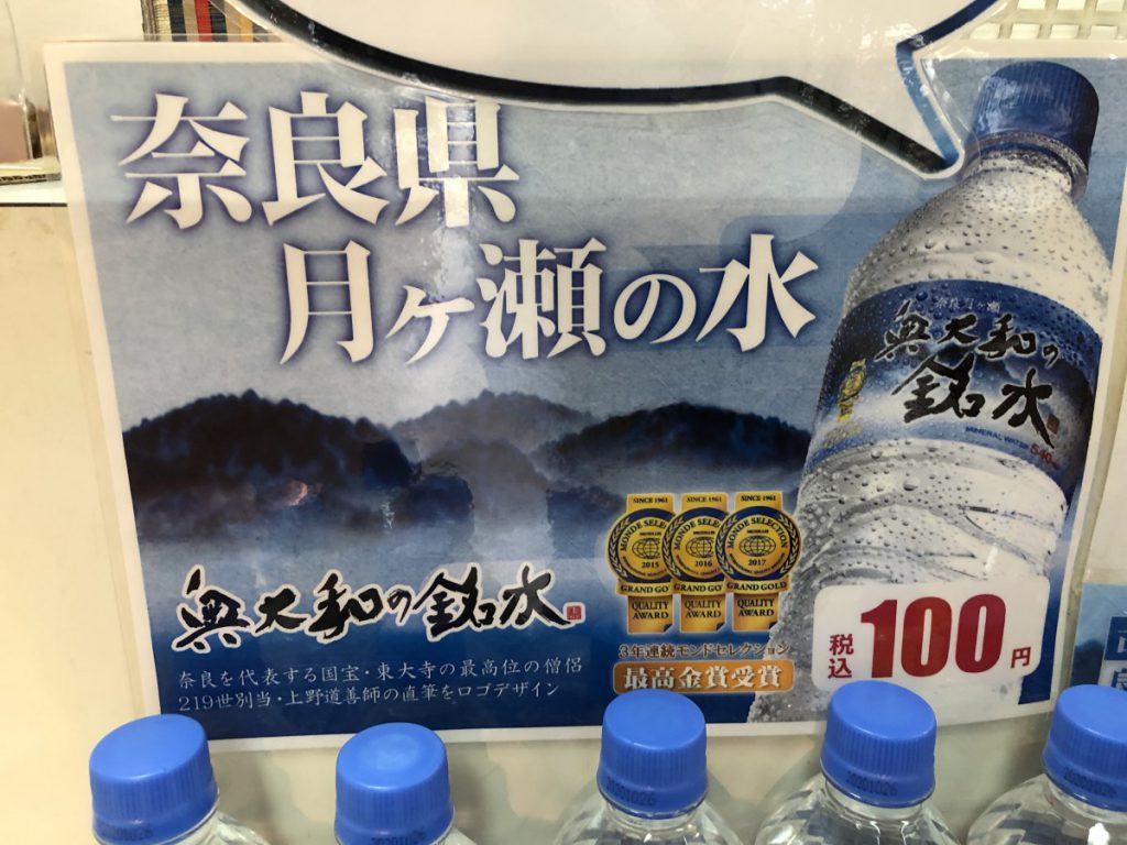 休暇村グループ 公共の宿 保養センター 美榛苑 奥大和の銘水