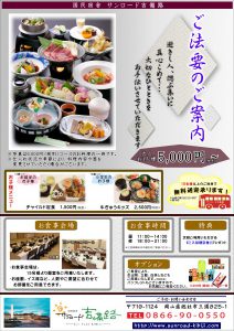 休暇村グループの公共の宿 国民宿舎サンロード吉備路