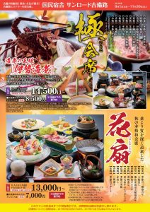 休暇村グループの公共の宿 国民宿舎サンロード吉備路