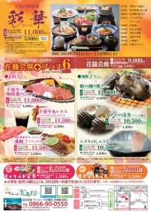 休暇村グループの公共の宿 国民宿舎サンロード吉備路