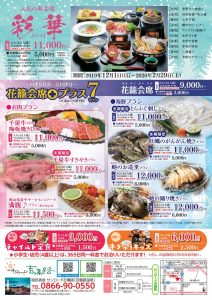 休暇村グループの公共の宿 国民宿舎サンロード吉備路