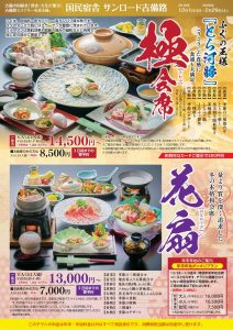 休暇村グループの公共の宿 国民宿舎サンロード吉備路
