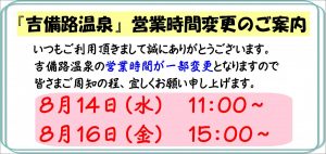 休暇村グループの公共の宿 国民宿舎サンロード吉備路