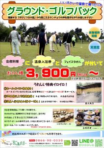 休暇村グループの公共の宿 国民宿舎サンロード吉備路