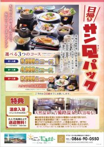休暇村グループの公共の宿 国民宿舎サンロード吉備路
