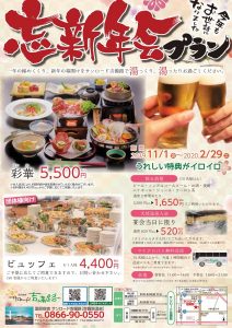 休暇村グループの公共の宿 国民宿舎サンロード吉備路
