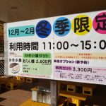 休暇村グループの公共の宿 国民宿舎サンロード吉備路