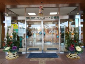 休暇村グループの公共の宿 国民宿舎サンロード吉備路