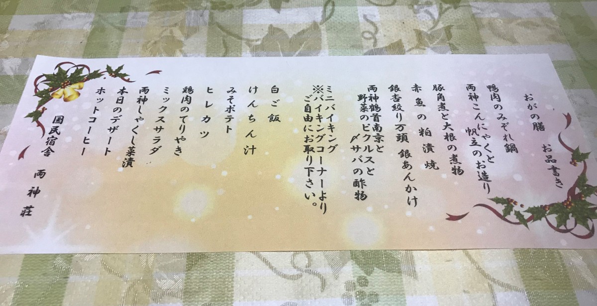 休暇村グループの公共の宿 国民宿舎両神荘 クリスマスツリー5