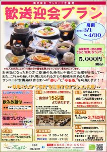 休暇村グループの公共の宿 国民宿舎サンロード吉備路