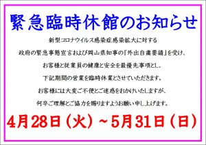 休暇村グループ公共の宿 国民宿舎サンロード吉備路