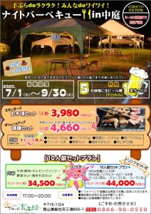 休暇村グループ公共の宿 国民宿舎サンロード吉備路